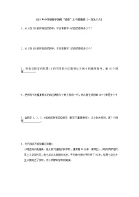 小升初数学消除“坡度”之千题衔接（一百九十六）（无答案）