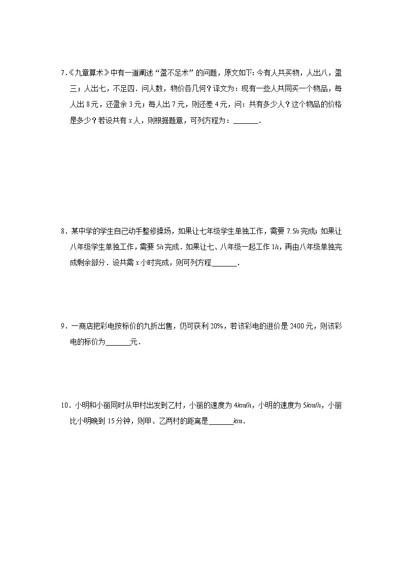 小升初数学消除“坡度”之千题衔接（七） 人教版 无答案第2页