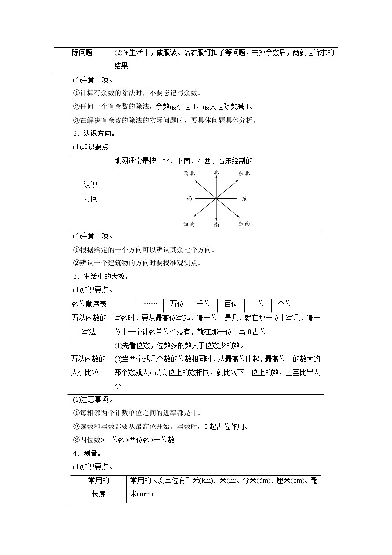 二年级数学下册教案-整理与复习-北师大版第2页