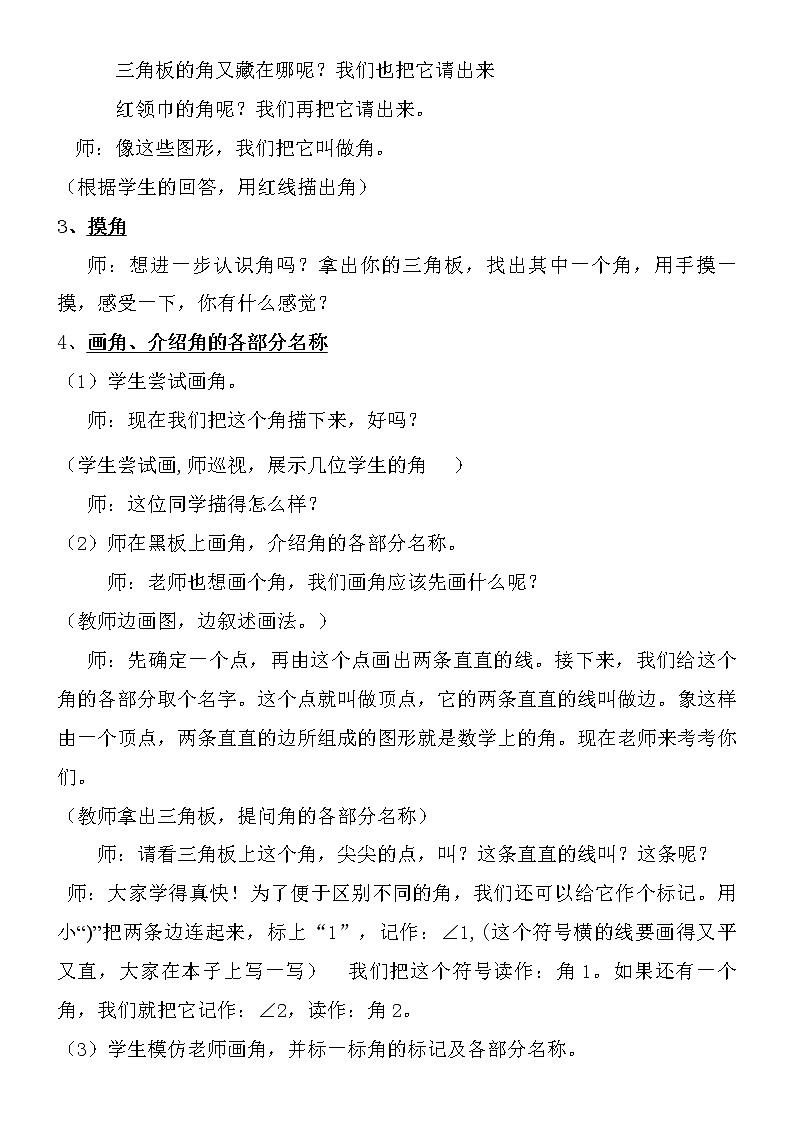 二年级数学下册教案-6.1 认识角（14）-北师大版第3页