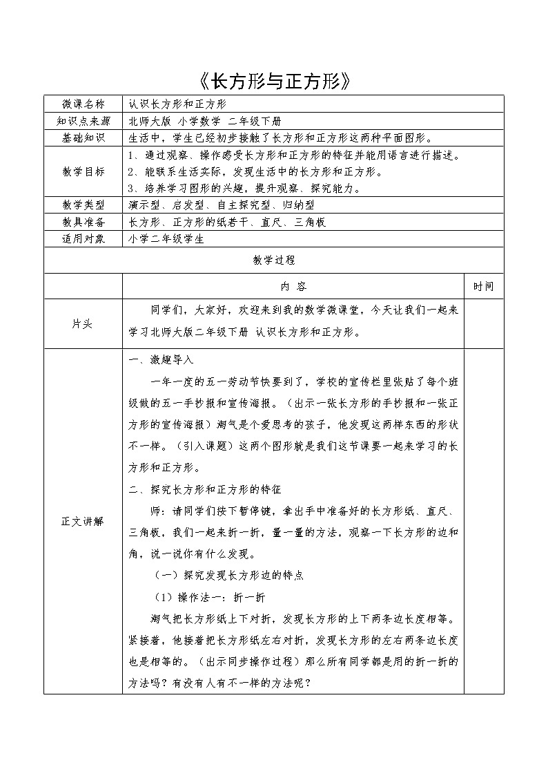 二年级数学下册教案-6.3 长方形与正方形（4）-北师大版01