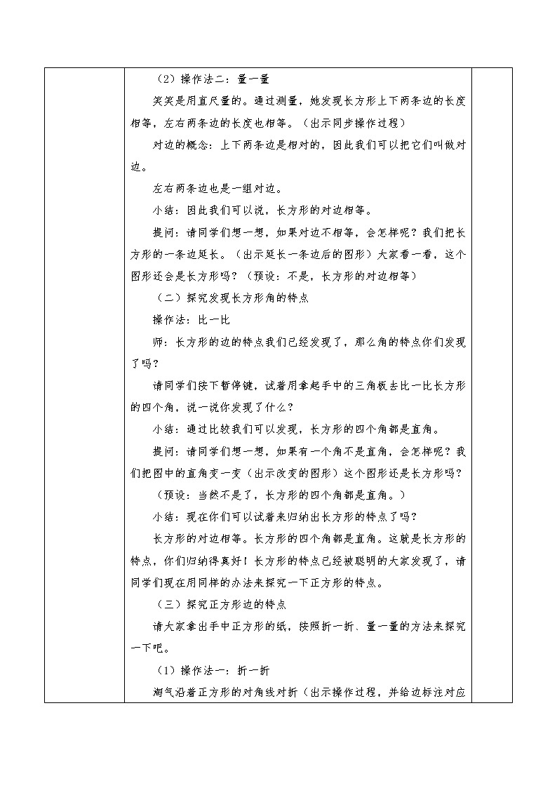 二年级数学下册教案-6.3 长方形与正方形（4）-北师大版02