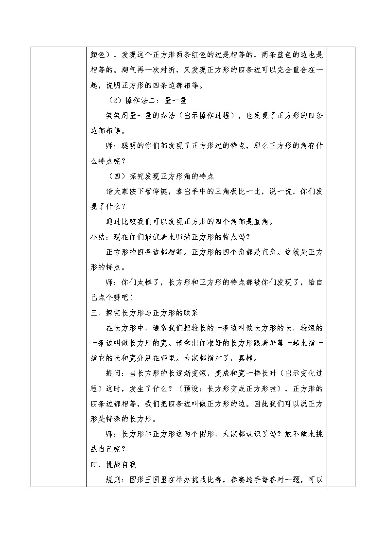 二年级数学下册教案-6.3 长方形与正方形（4）-北师大版03