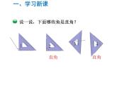 二年级数学下册课件-第2课时  认识直角-北师大版(共13张PPT)