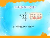 二年级数学下册课件-1.4 分草莓（2）-北师大版 12页PPT