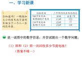 二年级数学下册课件-第2课时  回收废电池-北师大版(共13张PPT)