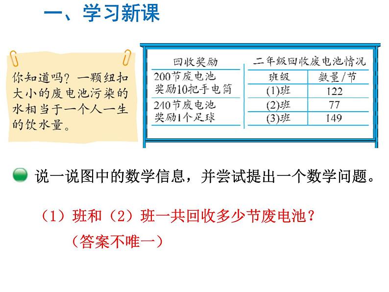 二年级数学下册课件-第2课时  回收废电池-北师大版(共13张PPT)02