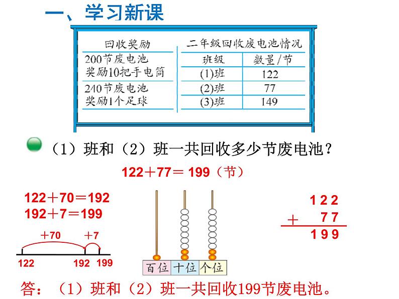 二年级数学下册课件-第2课时  回收废电池-北师大版(共13张PPT)04