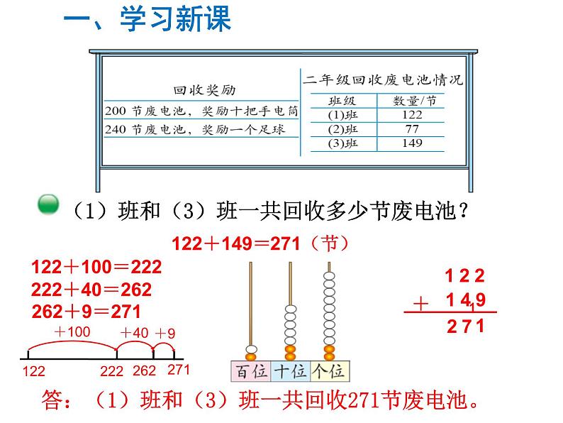 二年级数学下册课件-第2课时  回收废电池-北师大版(共13张PPT)05