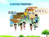 二年级数学下册课件-1.5 租船  -北师大版（共13张PPT）