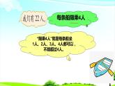 二年级数学下册课件-1.5 租船  -北师大版（共13张PPT）