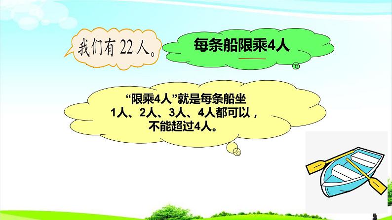 二年级数学下册课件-1.5 租船  -北师大版（共13张PPT）03