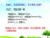 二年级数学下册课件-1.5 租船  -北师大版（共13张PPT）