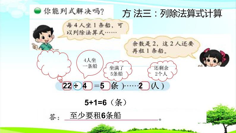 二年级数学下册课件-1.5 租船  -北师大版（共13张PPT）06