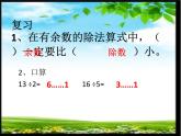 二年级数学下册课件-1.3 搭一搭（二）（1）-北师大版（共19张PPT）