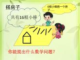 二年级数学下册课件-1.3 搭一搭（二）（1）-北师大版（共19张PPT）