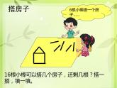 二年级数学下册课件-1.3 搭一搭（二）（1）-北师大版（共19张PPT）