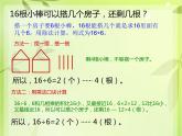 二年级数学下册课件-1.3 搭一搭（二）（1）-北师大版（共19张PPT）