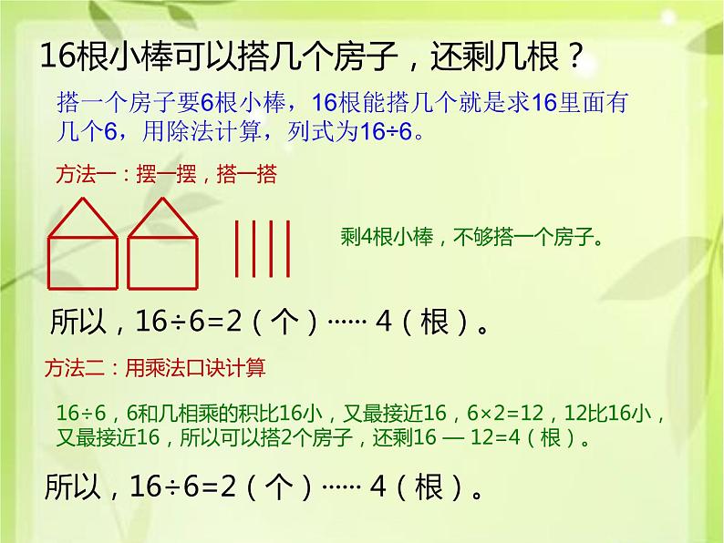 二年级数学下册课件-1.3 搭一搭（二）（1）-北师大版（共19张PPT）05