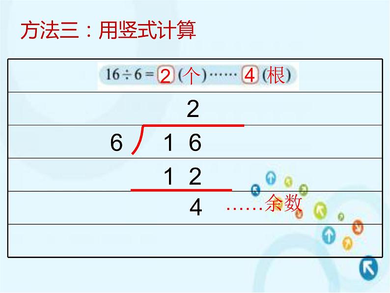 二年级数学下册课件-1.3 搭一搭（二）（1）-北师大版（共19张PPT）06