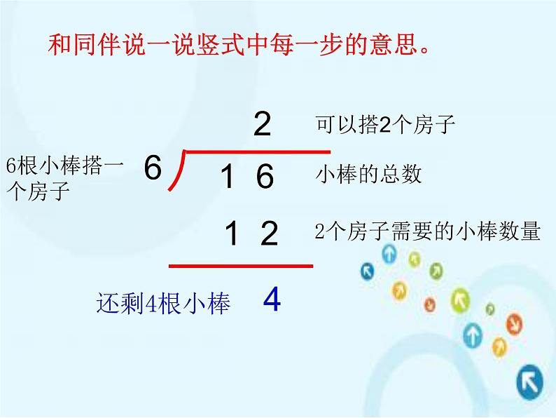 二年级数学下册课件-1.3 搭一搭（二）（1）-北师大版（共19张PPT）07