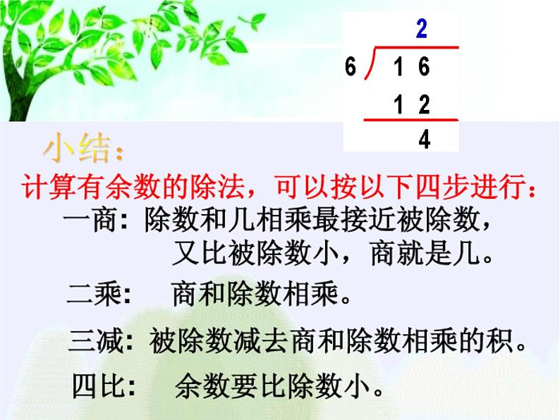 二年级数学下册课件-1.3 搭一搭（二）（1）-北师大版（共19张PPT）08