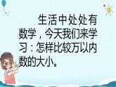 二年级数学下册课件-3.4 比一比 -北师大版（共18张PPT）