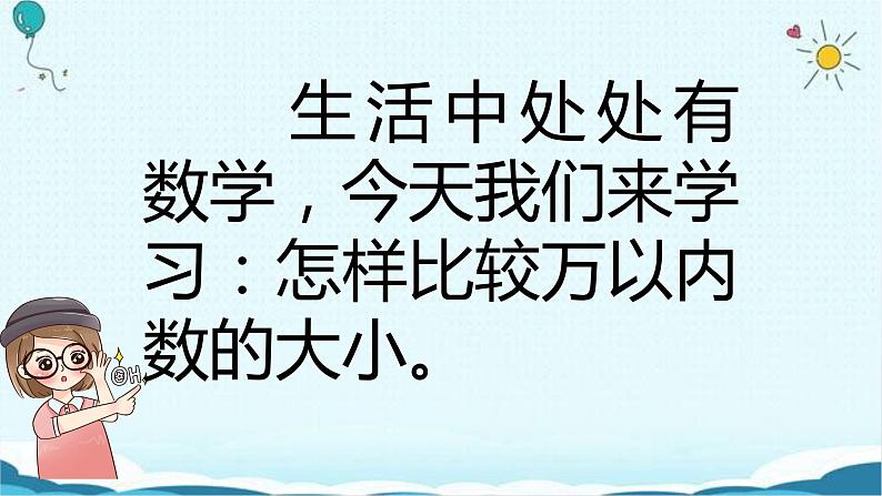 二年级数学下册课件-3.4 比一比 -北师大版（共18张PPT）第2页