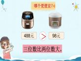二年级数学下册课件-3.4 比一比 -北师大版（共18张PPT）
