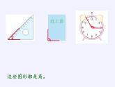 二年级数学下册课件-7 角的初步认识（23）-苏教版
