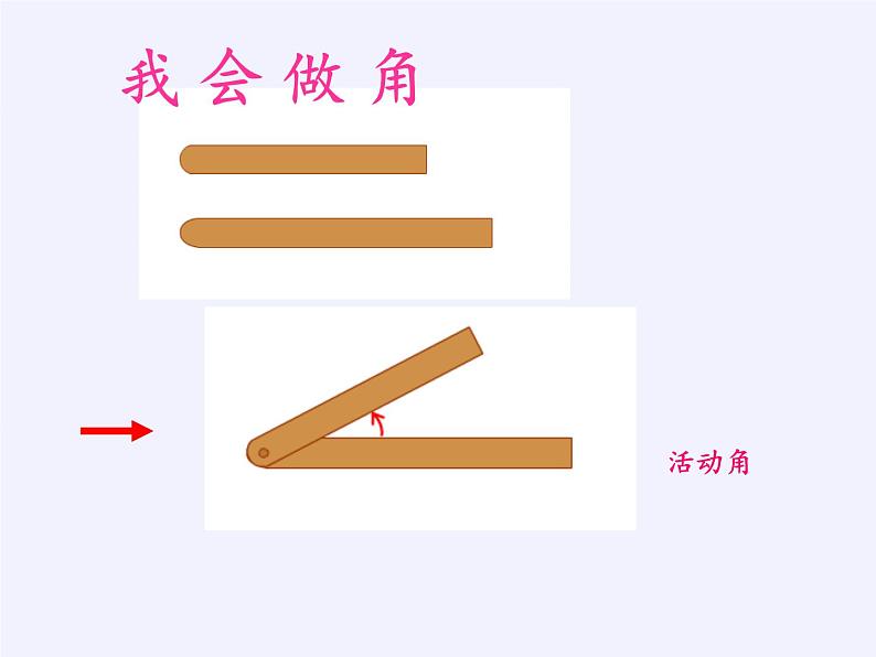 二年级数学下册课件-7 角的初步认识（23）-苏教版06