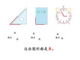 二年级数学下册课件-7 角的初步认识（50）-苏教版