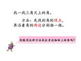 二年级数学下册课件-7 角的初步认识（50）-苏教版