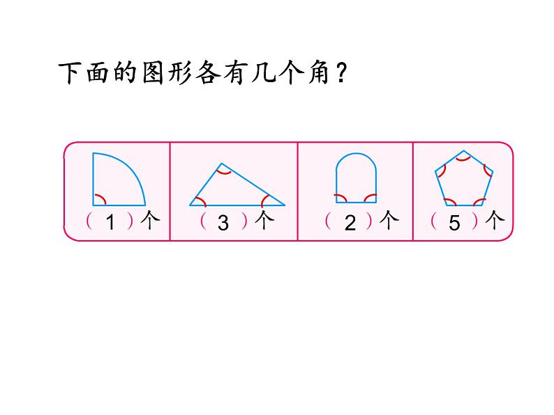 二年级数学下册课件-7 角的初步认识（50）-苏教版07