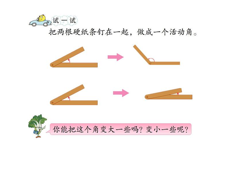 二年级数学下册课件-7 角的初步认识（50）-苏教版08