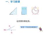 二年级数学下册课件-第1课时   角的初步认识-苏教版(共21张PPT)