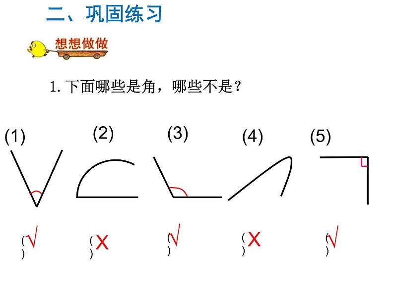 二年级数学下册课件-第1课时   角的初步认识-苏教版(共21张PPT)第6页