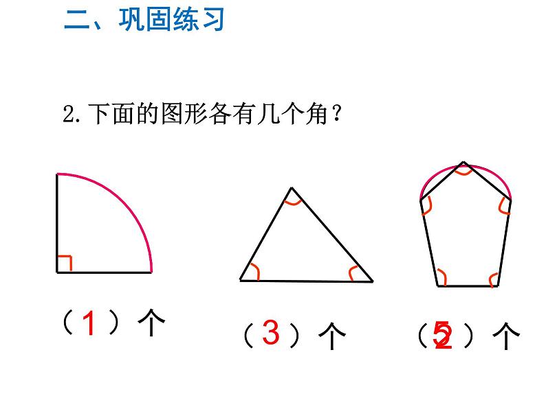 二年级数学下册课件-第1课时   角的初步认识-苏教版(共21张PPT)第7页