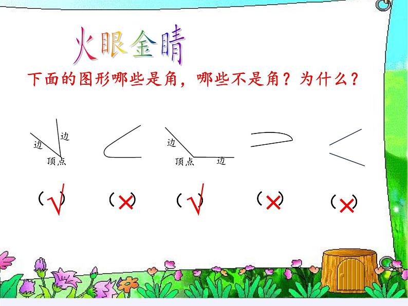 二年级数学下册课件-7 角的初步认识（36）-苏教版03