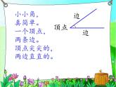二年级数学下册课件-7 角的初步认识（36）-苏教版
