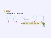 二年级数学下册课件-7 角的初步认识（45）-苏教版