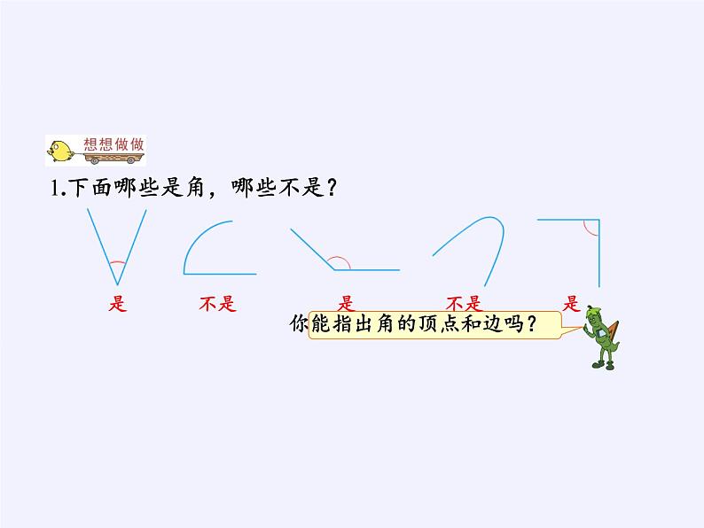 二年级数学下册课件-7 角的初步认识（45）-苏教版04