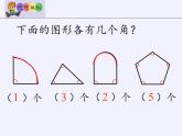 二年级数学下册课件-7 角的初步认识（45）-苏教版
