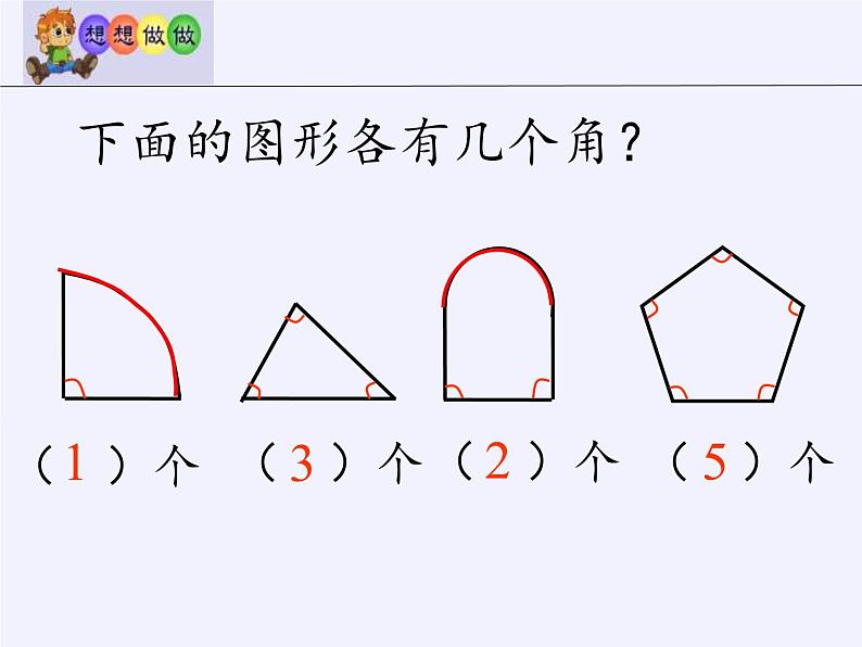 二年级数学下册课件-7 角的初步认识（45）-苏教版05