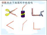 二年级数学下册课件-7 角的初步认识（26）-苏教版
