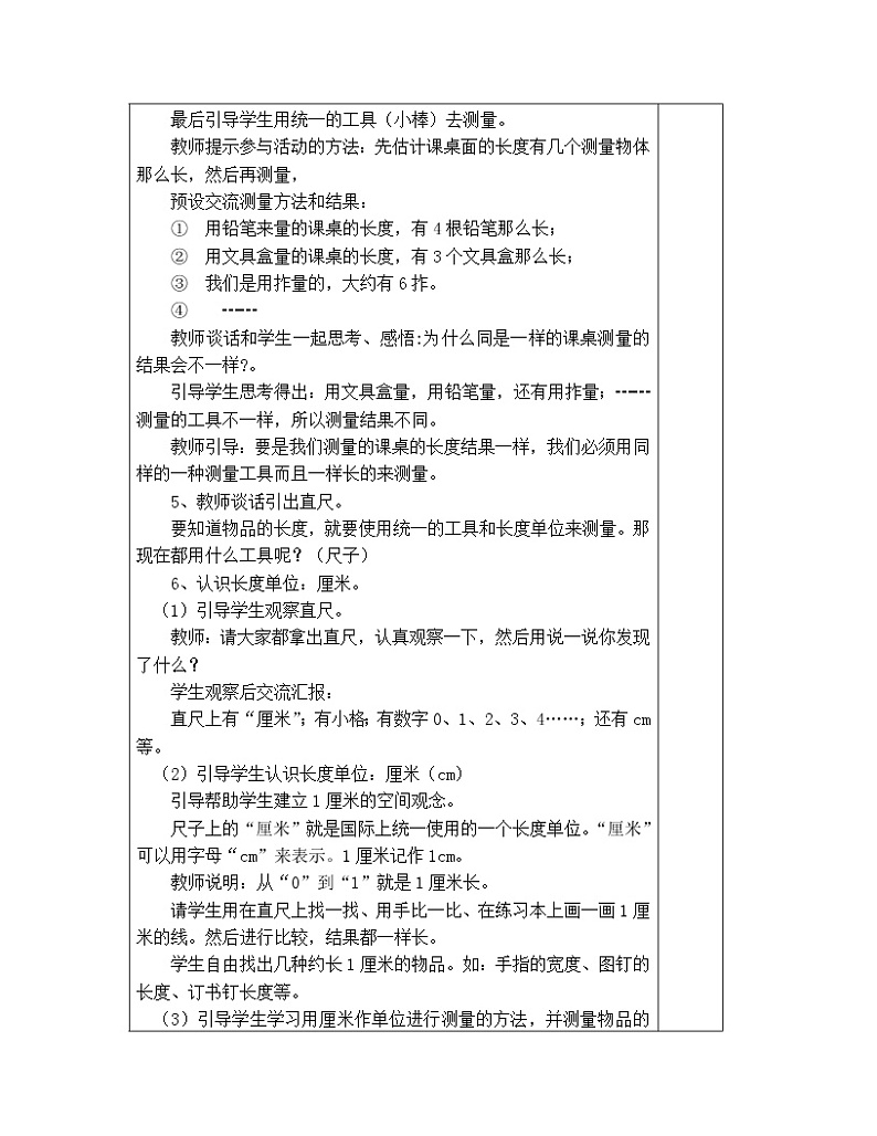 二年级下册数学教案-1.2 厘米、分米、米 认识厘米｜冀教版02