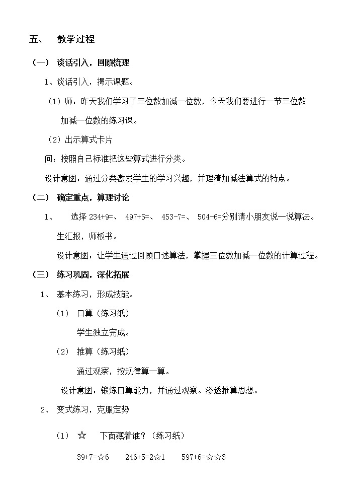 二年级下册数学教案-4.2  三位数加减一位数  ▏沪教版第2页