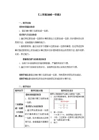 小学沪教版 (五四制)三位数加减一位数教案及反思