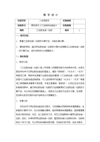 小学数学沪教版 (五四制)二年级下册四、三位数的加减法三位数加减一位数教案