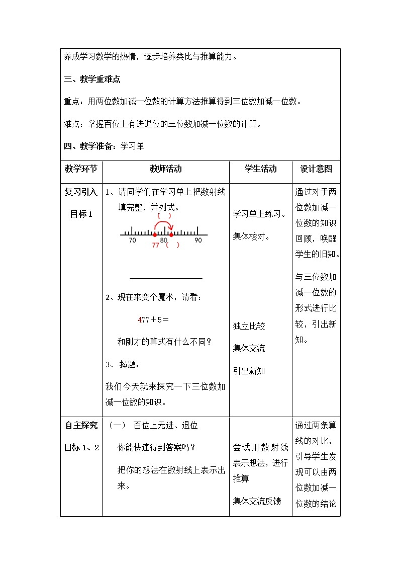 二年级下册数学教案-4.2  三位数加减一位数  ▏沪教版  (3)第2页